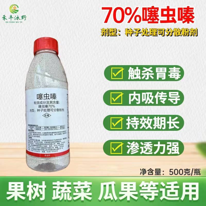 70%噻虫嗪螓杀虫剂农药蓟马蚜虫飞虱潜叶蛾跳甲白粉虱绿盲