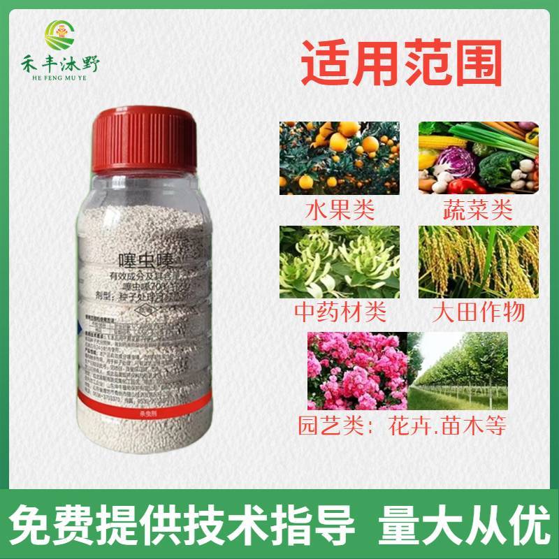 70%噻虫嗪螓杀虫剂农药蓟马蚜虫飞虱潜叶蛾跳甲白粉虱绿盲