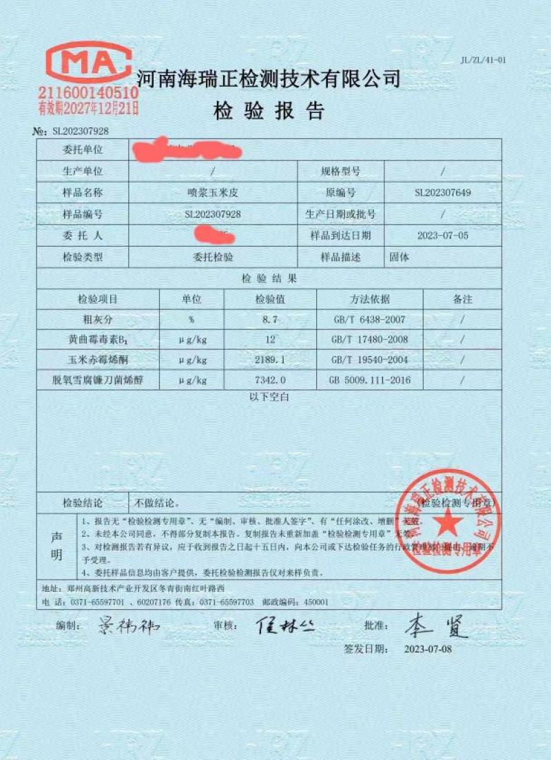 喷浆玉米片大厂合同