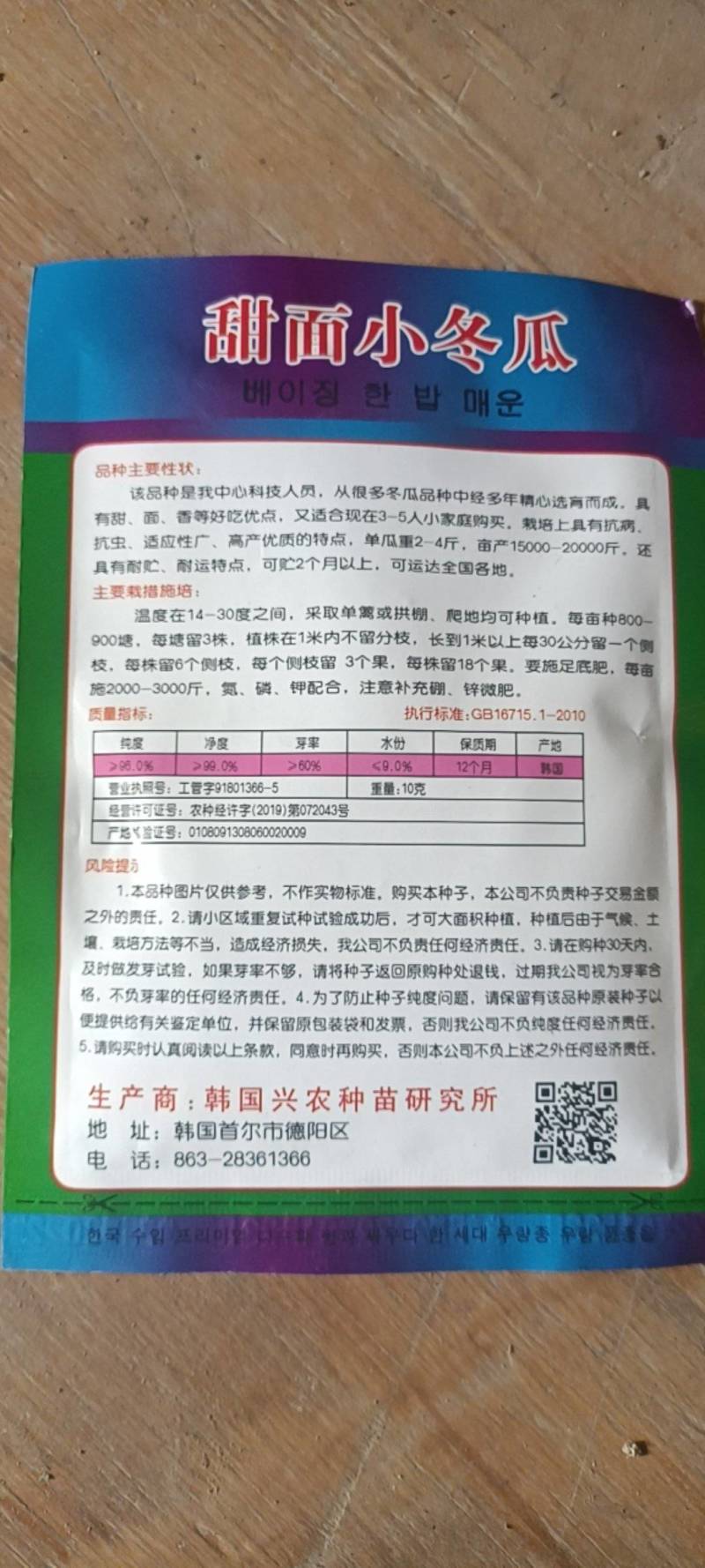 批发及零售小香冬瓜种子，粉皮香冬瓜种子