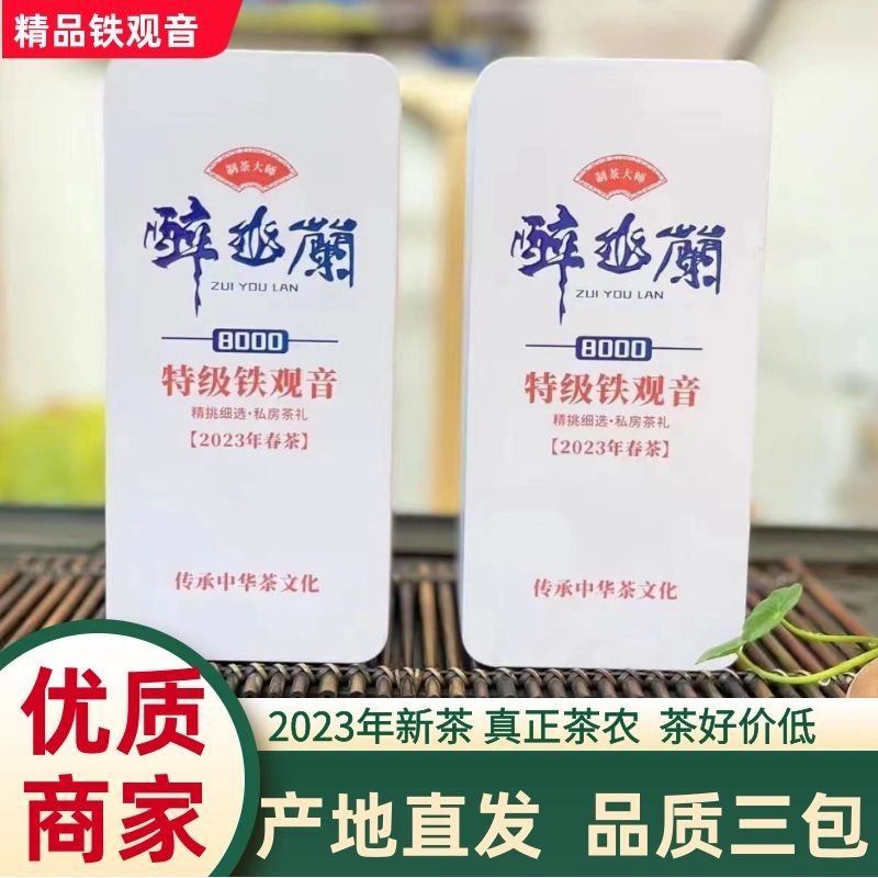 特级铁观音，招牌茶过年5折亏本批发，茶农直邮，品质三包