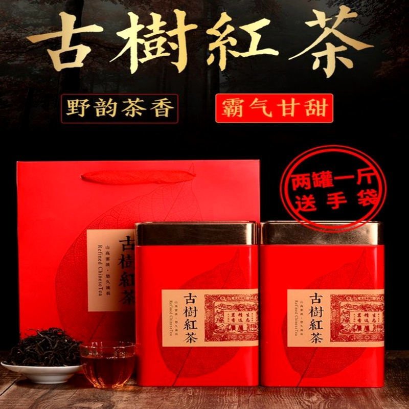 云南古树滇红茶茶叶养胃500g凤庆红茶浓香型新茶