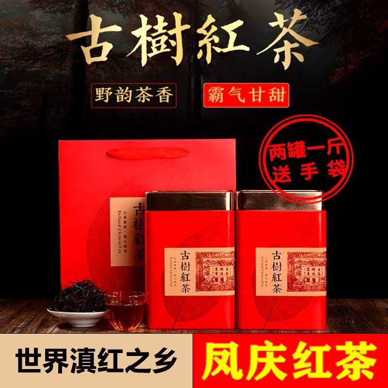 云南古树滇红茶茶叶养胃500g凤庆红茶浓香型新茶