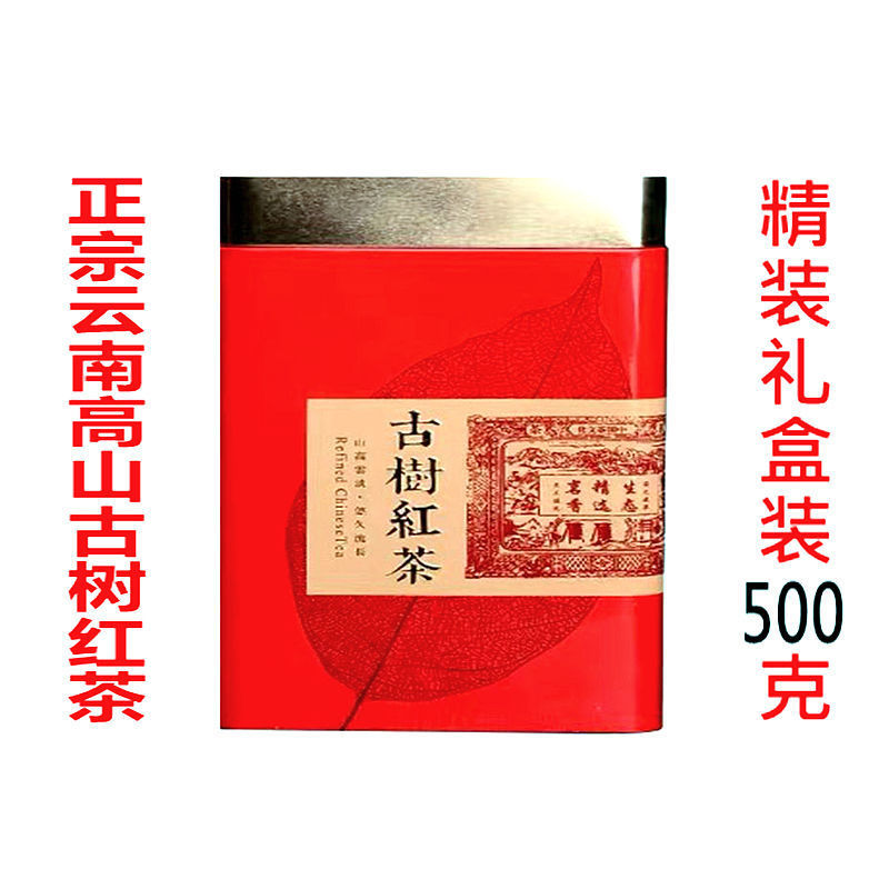 云南古树滇红茶茶叶养胃500g凤庆红茶浓香型新茶