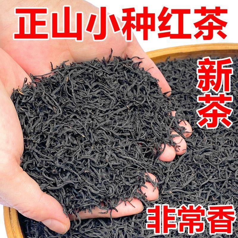 2023新茶武夷山正山小种红茶茶叶特级正宗浓香型散装罐装