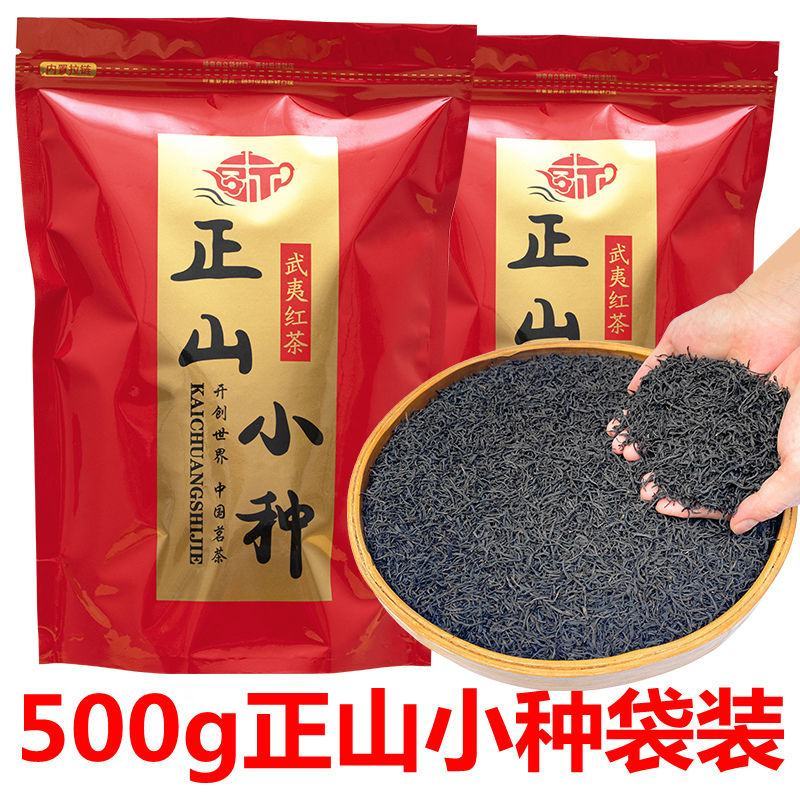 2023新茶武夷山正山小种红茶茶叶特级正宗浓香型散装罐装