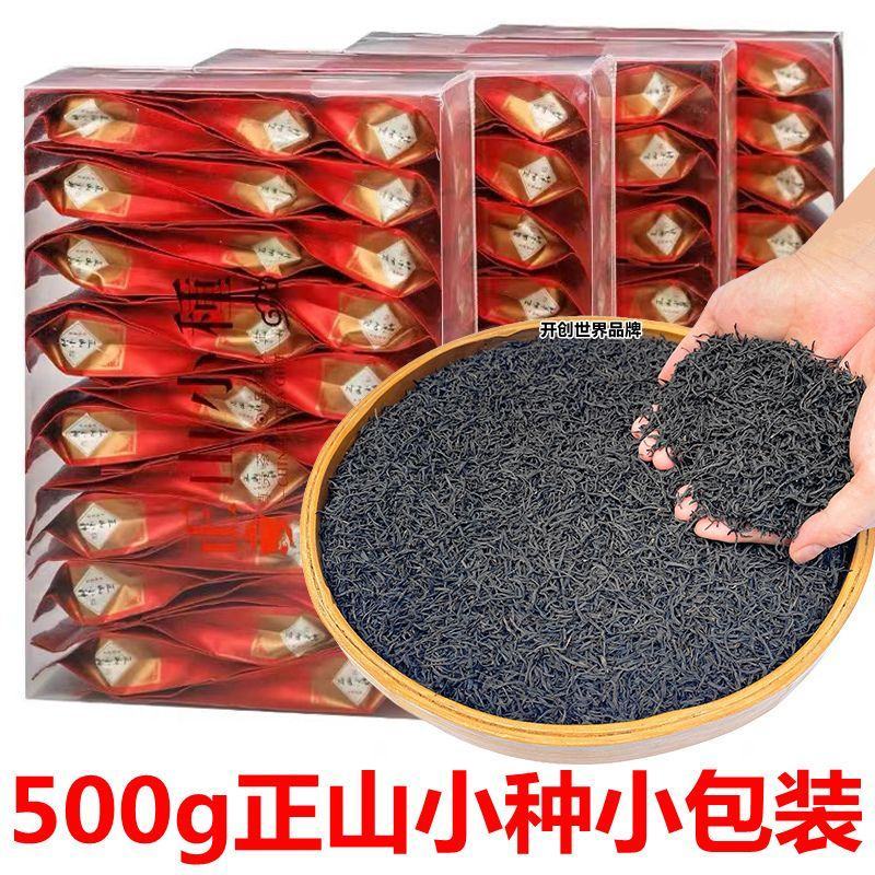 2023新茶武夷山正山小种红茶茶叶特级正宗浓香型散装罐装