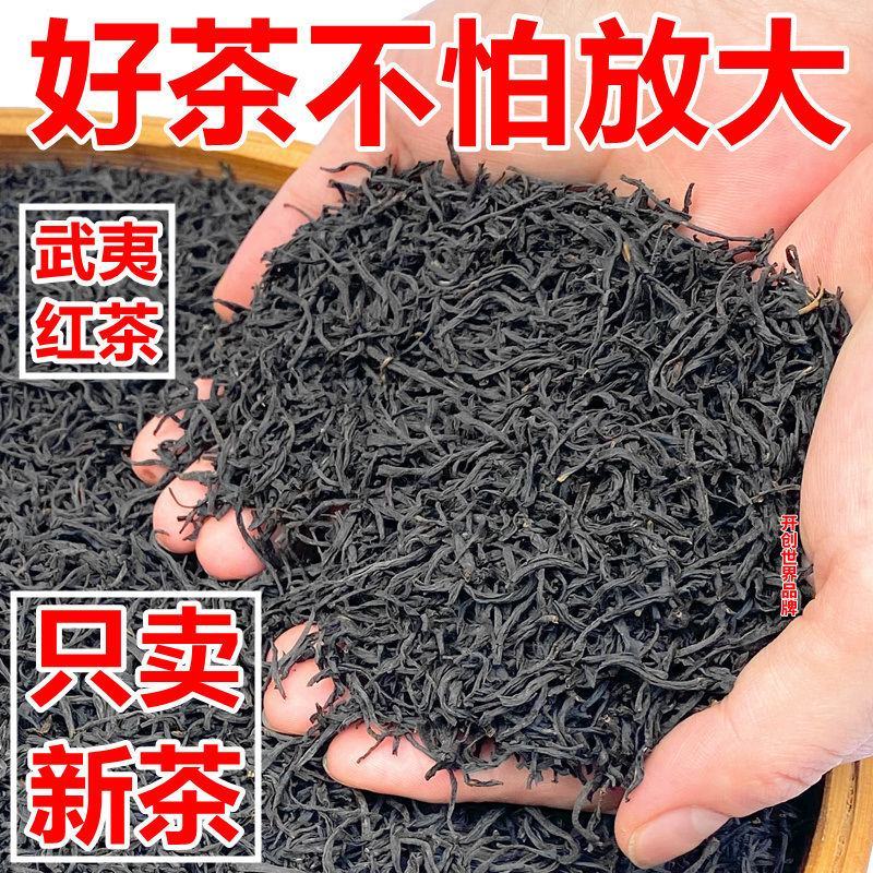 2023新茶武夷山正山小种红茶茶叶特级正宗浓香型散装罐装
