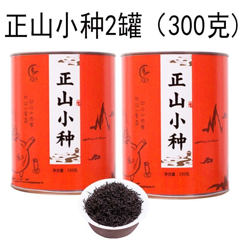 红茶茶叶正山小种300克新茶红茶叶罐装礼包邮