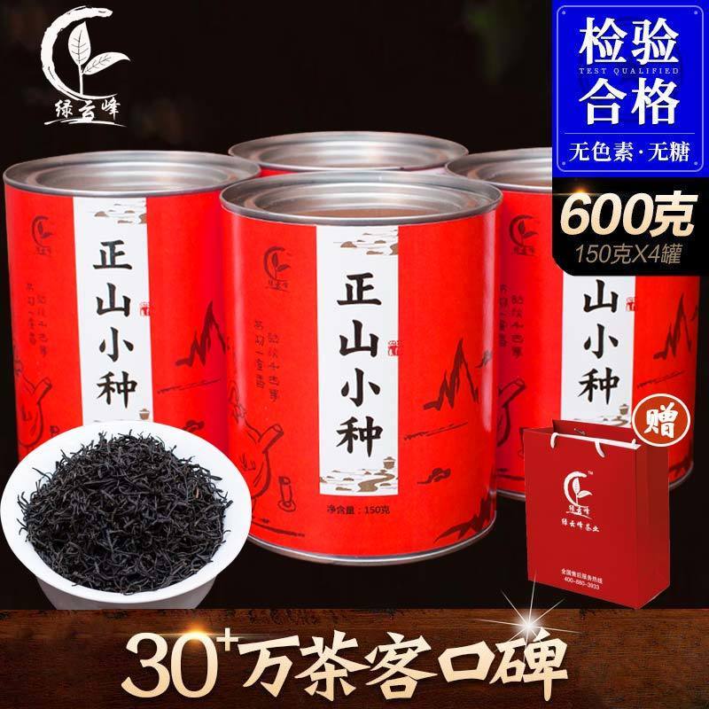 红茶茶叶正山小种300克新茶红茶叶罐装礼包邮