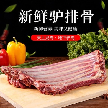 新鲜驴排河北驴肉散养现杀新鲜生驴肉带皮驴排骨驴骨头包