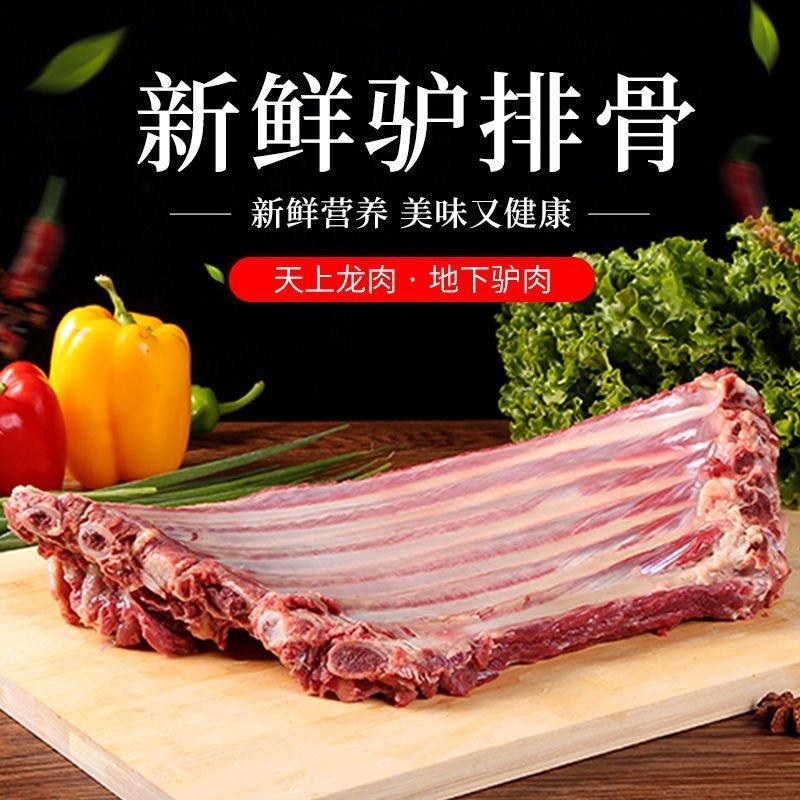 新鲜驴排河北驴肉散养现杀新鲜生驴肉带皮驴排骨驴骨头包