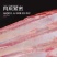 新鲜驴排河北驴肉散养现杀新鲜生驴肉带皮驴排骨驴骨头包