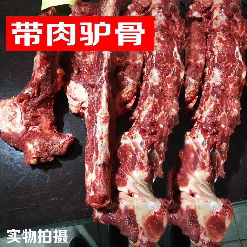 带肉驴架驴肉骨驴架子驴脊骨尾骨颈骨全部带肉五斤装包邮