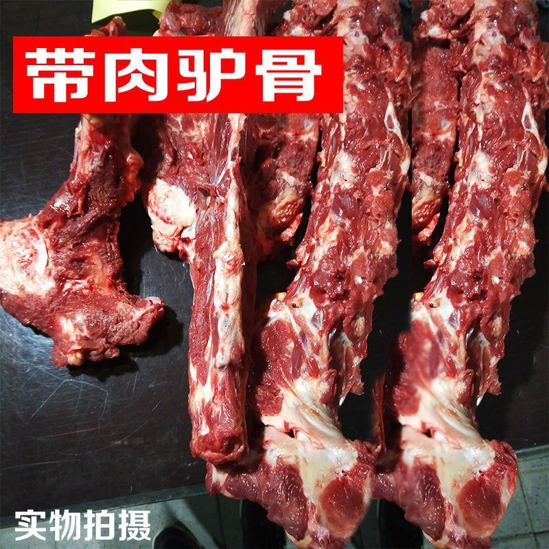 带肉驴架驴肉骨驴架子驴脊骨尾骨颈骨全部带肉五斤装包邮