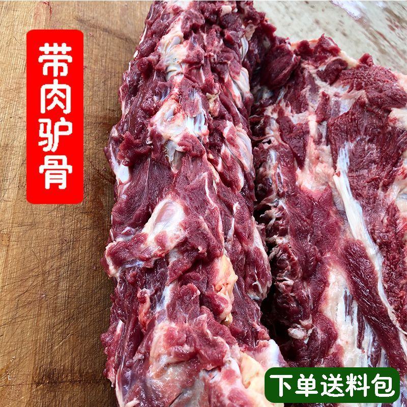 带肉驴架驴肉骨驴架子驴脊骨尾骨颈骨全部带肉五斤装包邮