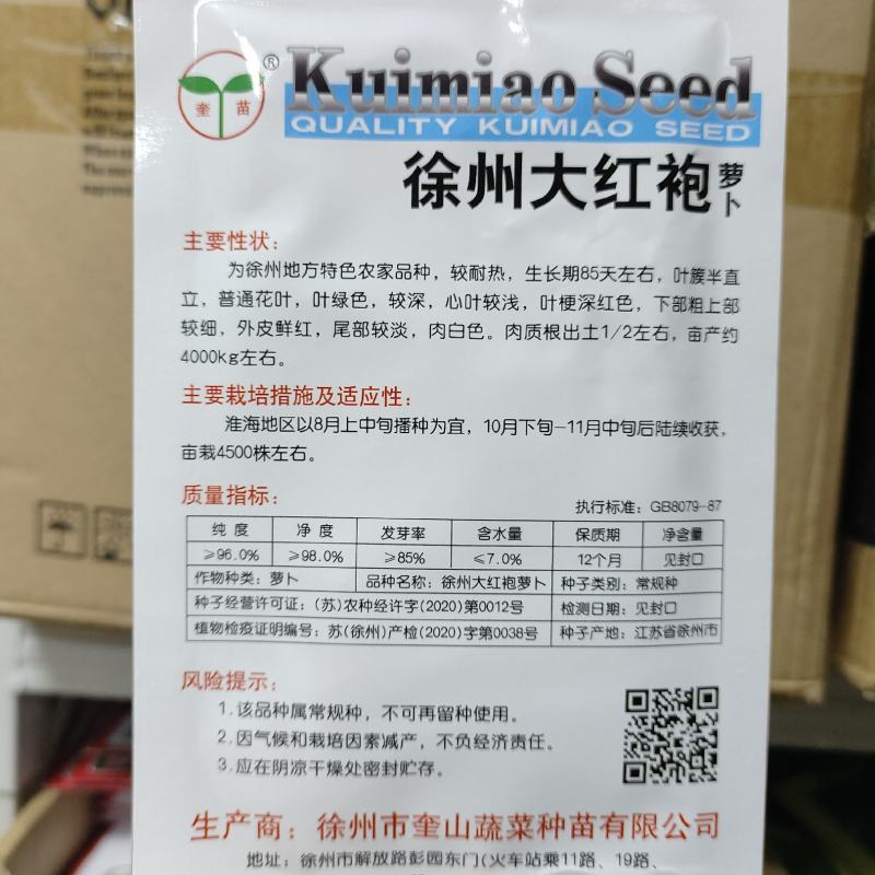 徐州地方特色农家品种徐州大红袍萝卜种子花叶皮色鲜红肉白