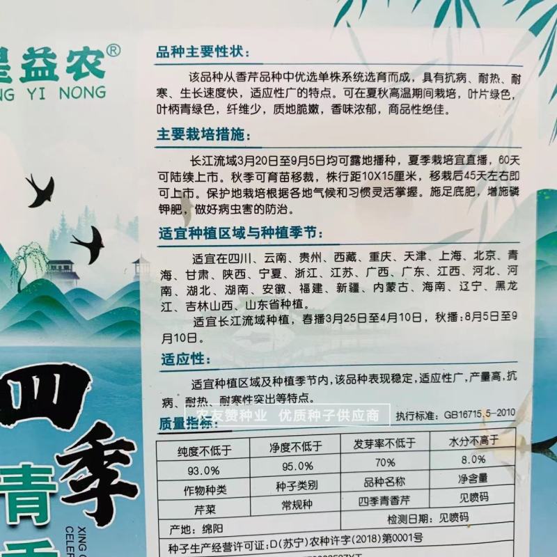四季蔬菜种子土芹菜种子香妃青芹青香芹种子抗病耐热耐寒