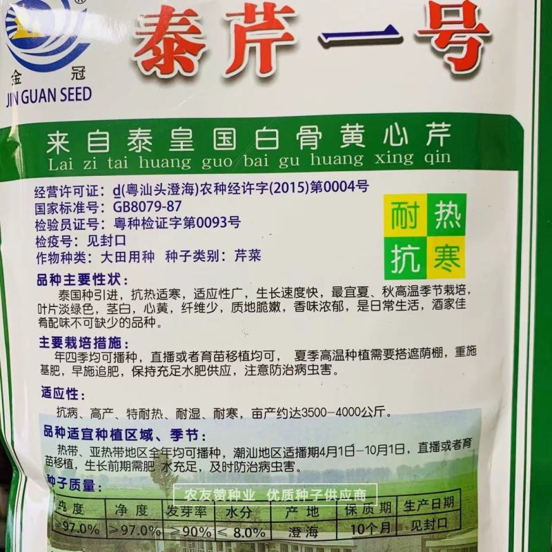 泰皇国白骨黄心芹种子空心芹菜种子茎白心黄纤维少香味浓郁