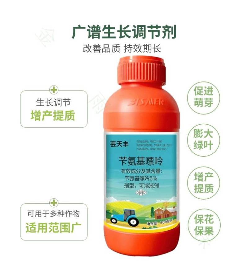 5%苄氨基嘌呤果树促芽分化保花保果细胞分裂素膨大快调节剂