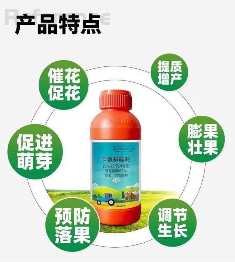 5%苄氨基嘌呤果树促芽分化保花保果细胞分裂素膨大快调节剂