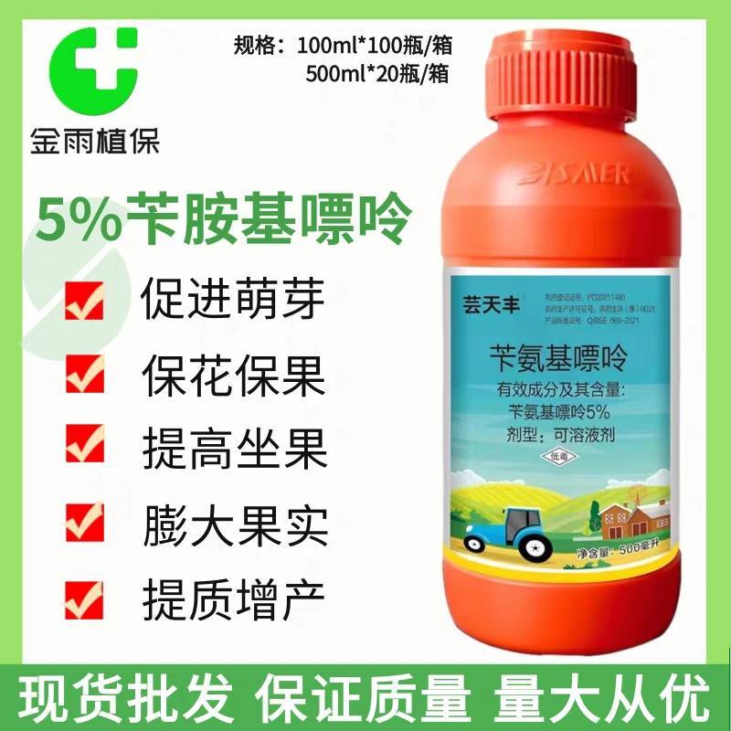 5%苄氨基嘌呤果树促芽分化保花保果细胞分裂素膨大快调节剂