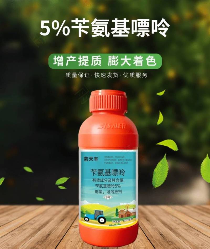 5%苄氨基嘌呤果树促芽分化保花保果细胞分裂素膨大快调节剂