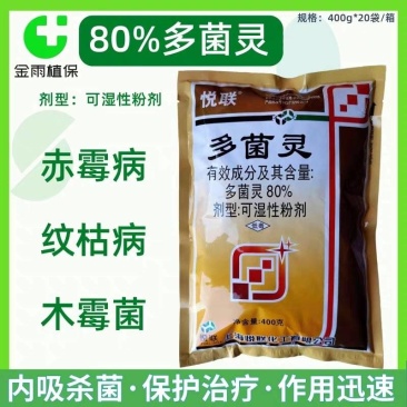 上海悦联80%多菌灵水稻纹枯病小麦赤霉病炭疽病轮纹病农药