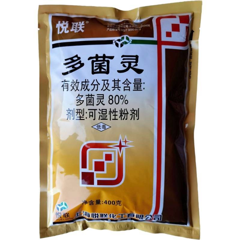 上海悦联80%多菌灵水稻纹枯病小麦赤霉病炭疽病轮纹病农药