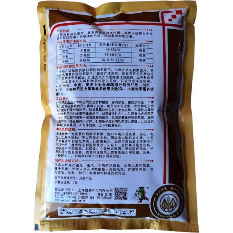 上海悦联80%多菌灵水稻纹枯病小麦赤霉病炭疽病轮纹病农药