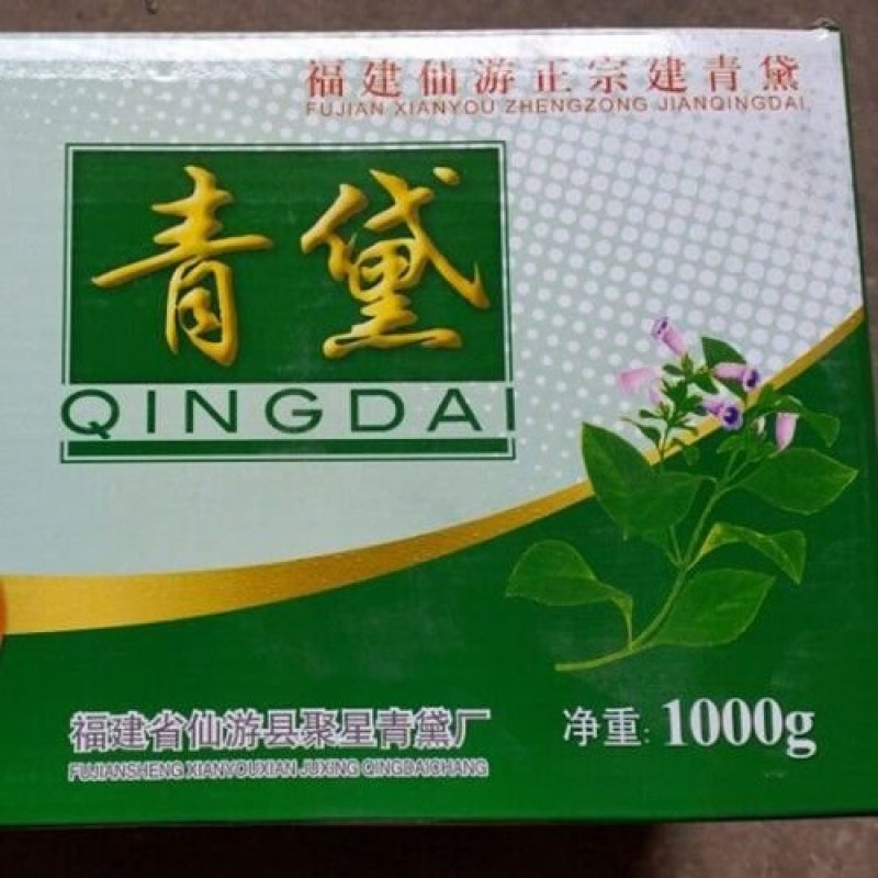 青黛粉中药材青黛粉青蛤粉青代蓝靛花靛沫蓝靛粉1000g