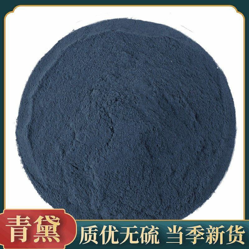 青黛粉中药材青黛粉青蛤粉青代蓝靛花靛沫蓝靛粉1000g