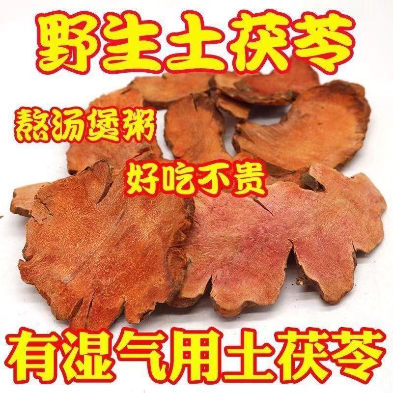 野生土茯苓正宗正品土伏苓煲汤特级土茯苓批发无熏硫新货泡水