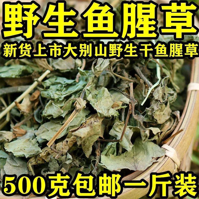 野生鱼腥草新货正品折耳根新鲜干货干鱼腥草干包邮中药材