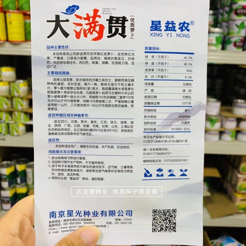 优质红皮萝卜种子皮色鲜红香脆多汁早熟秋季红色萝卜种子