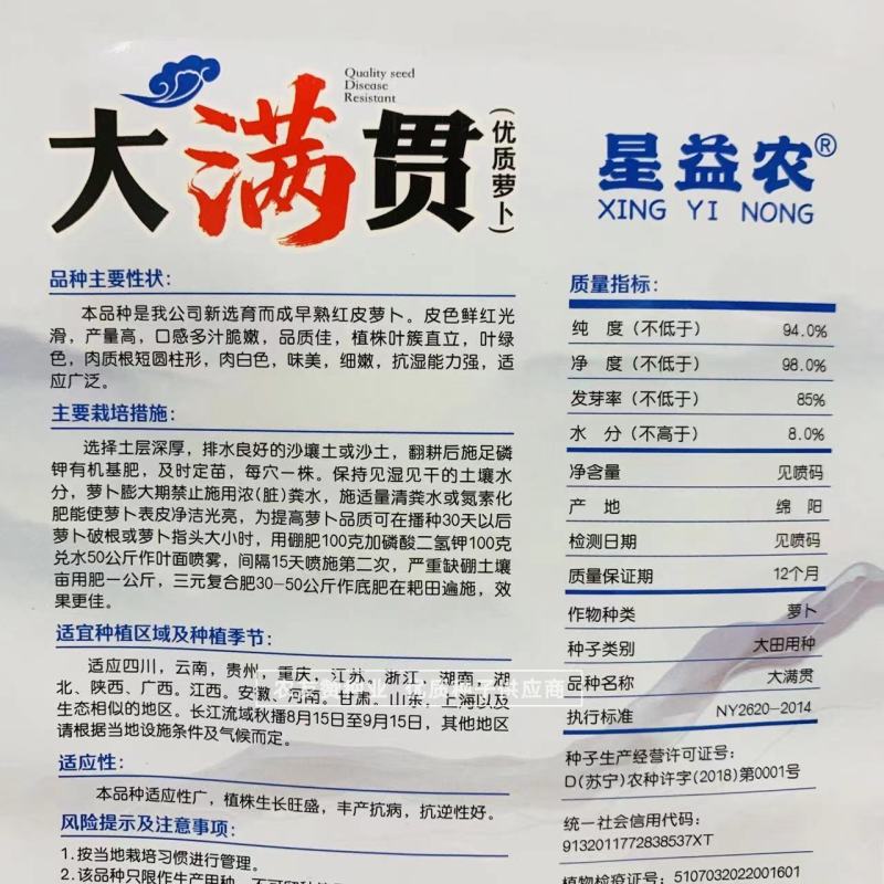 优质红皮萝卜种子皮色鲜红香脆多汁早熟秋季红色萝卜种子