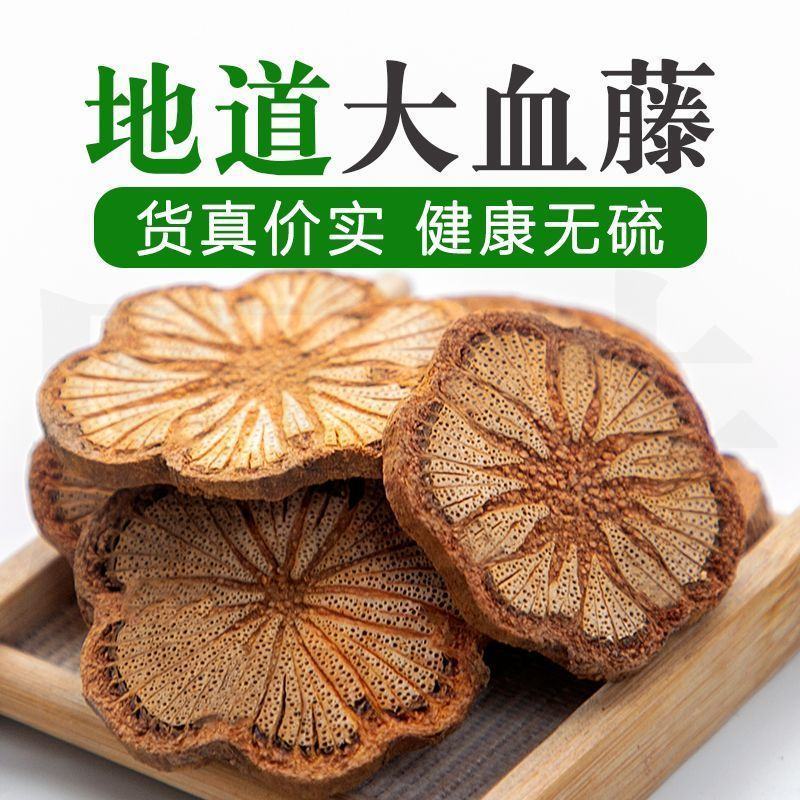 大血藤鸡血藤片通血红藤无硫正品野生特级中药材熬水