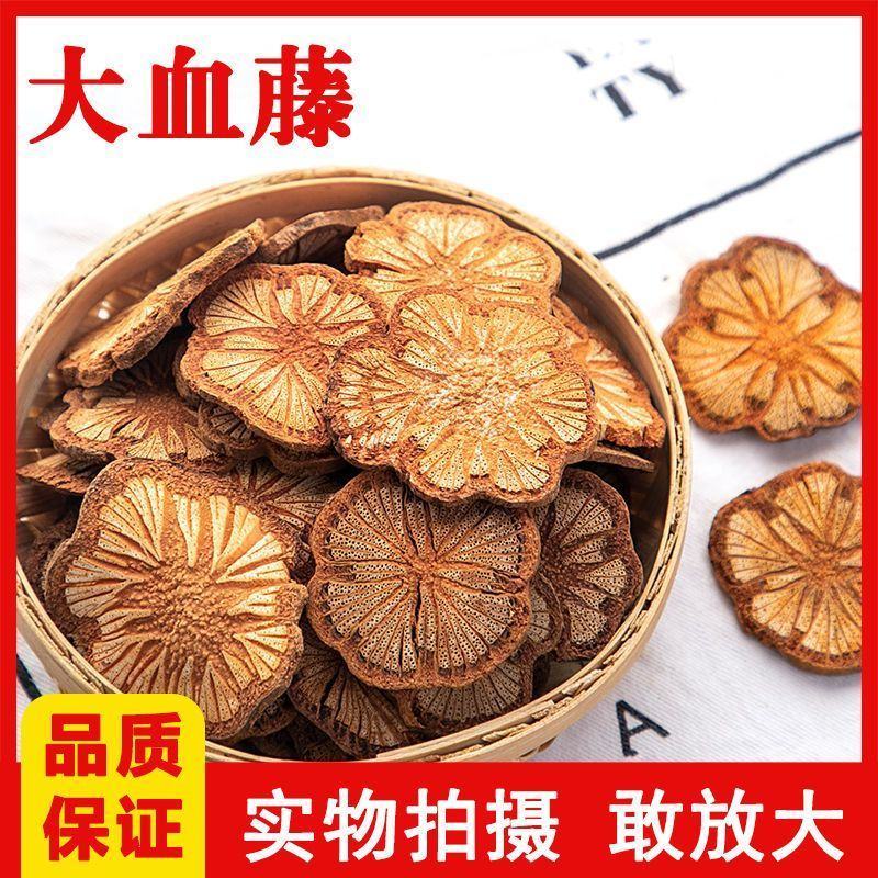 大血藤鸡血藤片通血红藤无硫正品野生特级中药材熬水