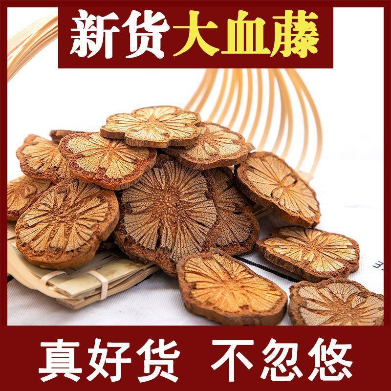 大血藤鸡血藤片通血红藤无硫正品野生特级中药材熬水