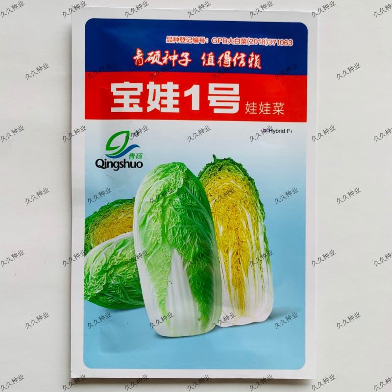 青硕菜种子宝娃1号娃娃菜种子娇小玲珑小颗型娃娃菜种籽春秋