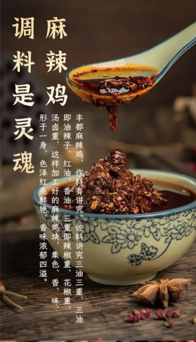 正宗川味丰都麻辣鸡块