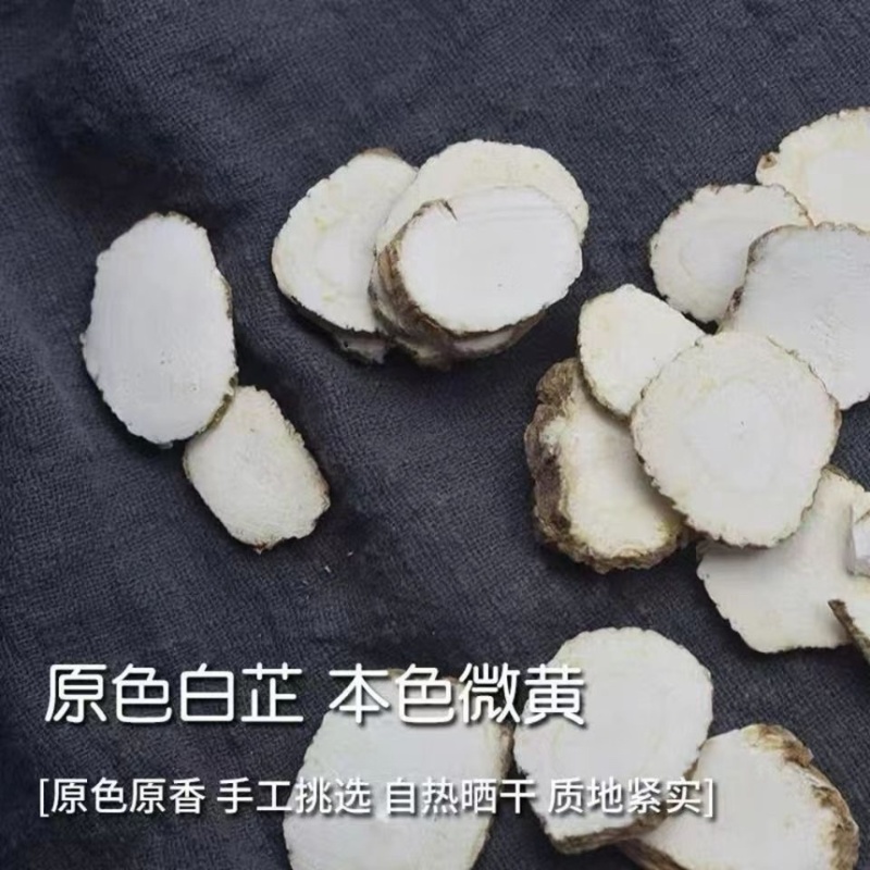白芷中药材白芷片产地现货，各种规格药材及冷背药材