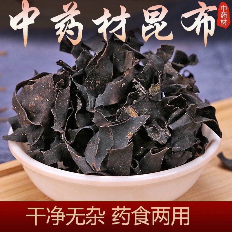 昆布批发新货中药材精选药用干昆布海昆布煲汤无硫无添加野生