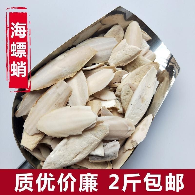 海螵蛸中药材海蛸墨鱼骨海螵蛸块新货包邮
