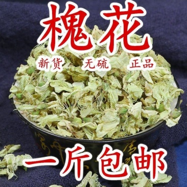 槐花中药材精选新货无硫国槐花蕊干货生槐花茶杨槐花包邮槐花