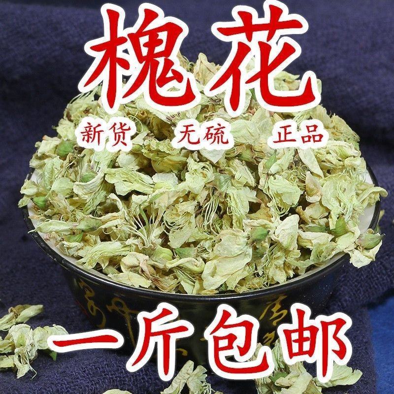 槐花中药材精选新货无硫国槐花蕊干货生槐花茶杨槐花包邮槐花