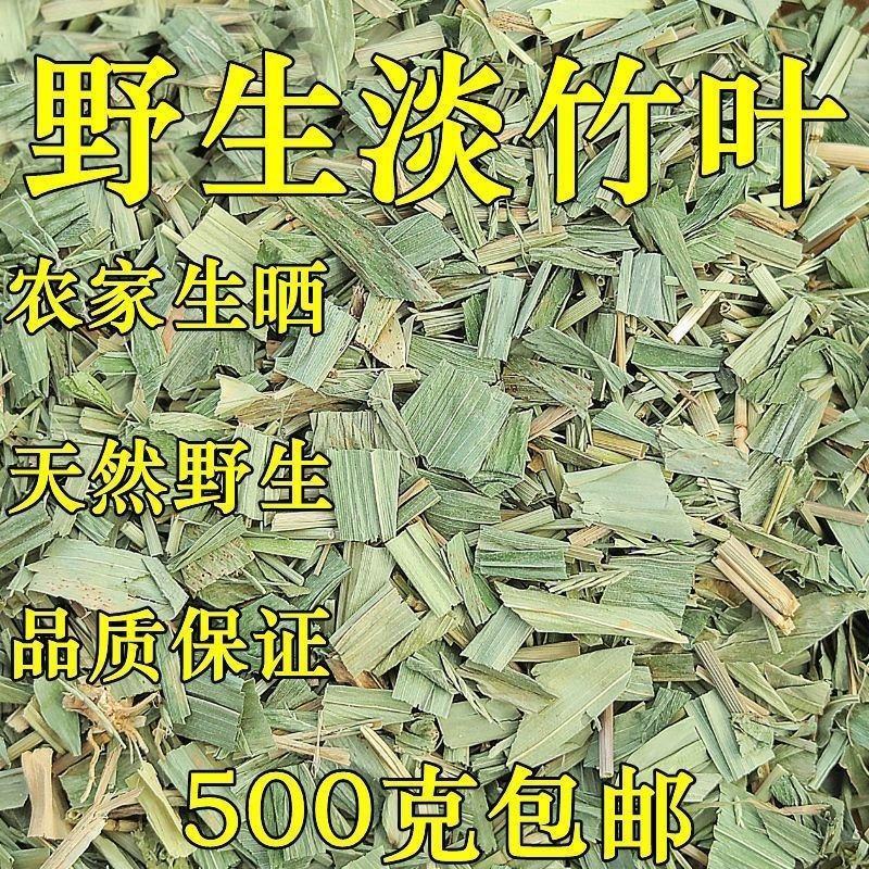 中药材淡竹叶正宗竹叶茶干竹叶无硫熏精选正品新货