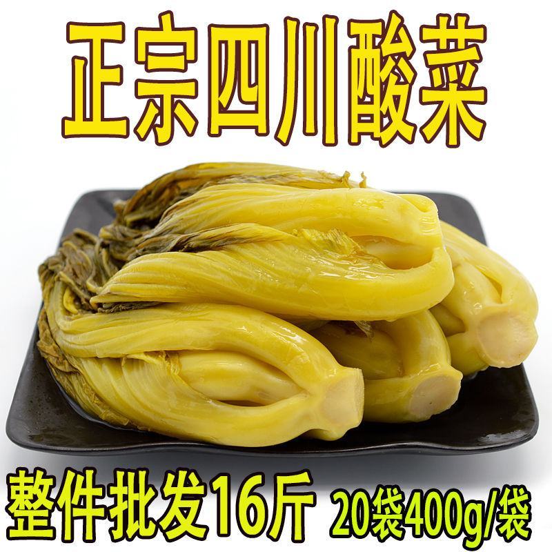 【老品牌】泡酸菜400g5袋四川老坛泡菜鱼酸菜鱼酸菜袋装