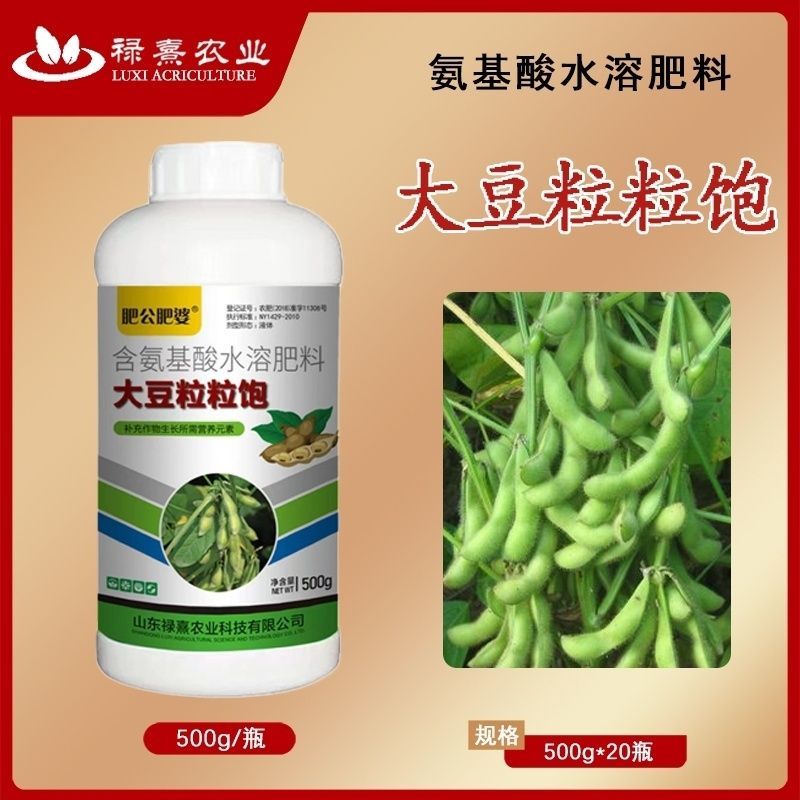 肥公肥婆正品大豆粒粒饱叶面肥控旺黄豆大豆绿豆增产增收