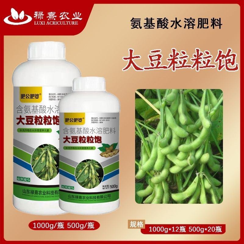 肥公肥婆正品大豆粒粒饱叶面肥控旺黄豆大豆绿豆增产增收